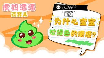 宝宝便便视频,健康便便的奥秘